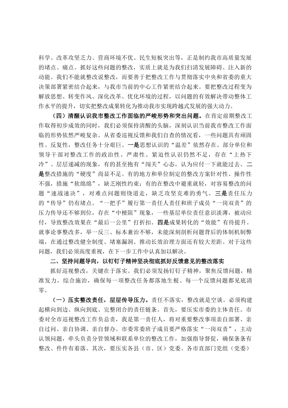 市委书记在省委巡视反馈意见整改落实推进会上的讲话_第2页