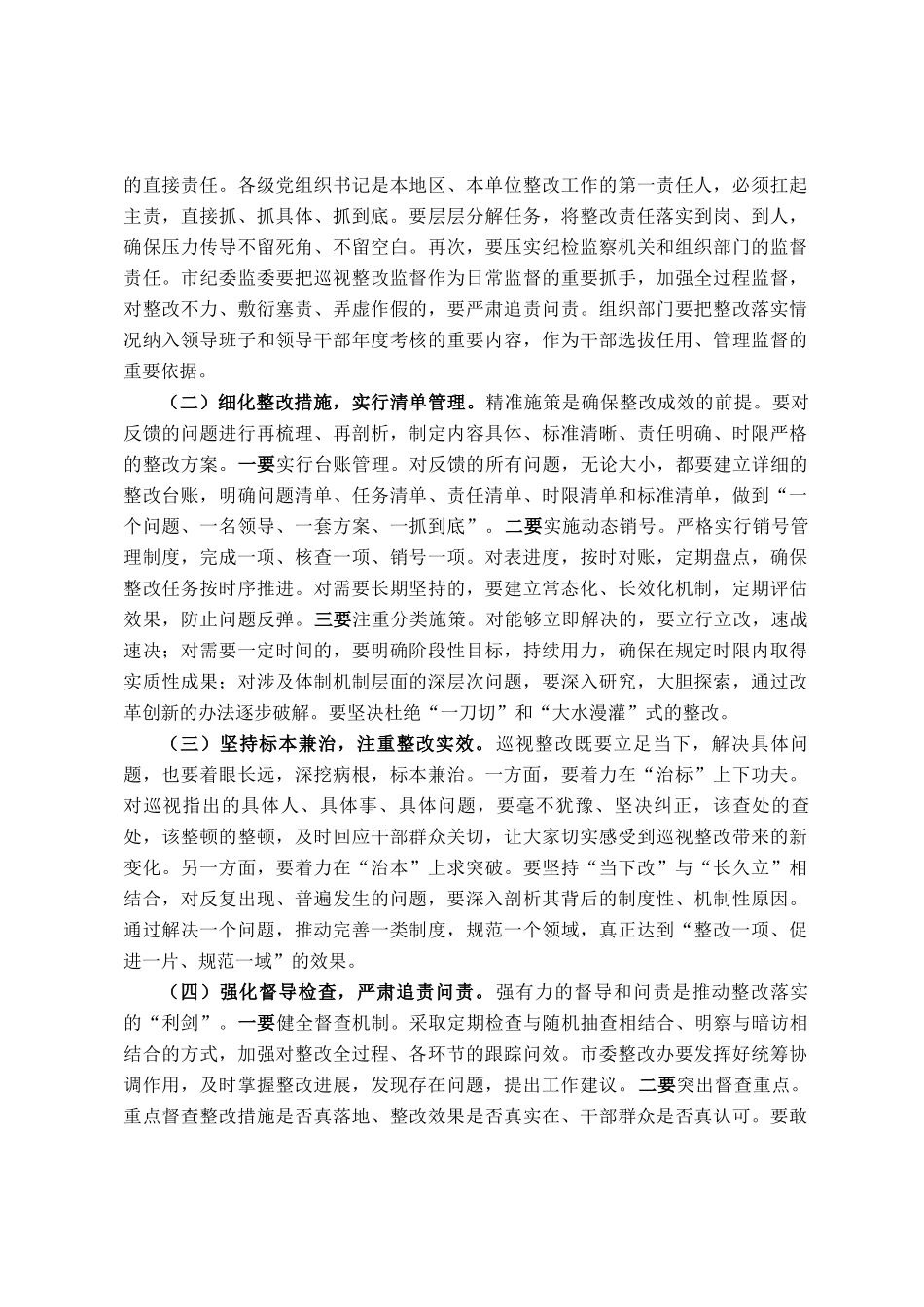 市委书记在省委巡视反馈意见整改落实推进会上的讲话_第3页