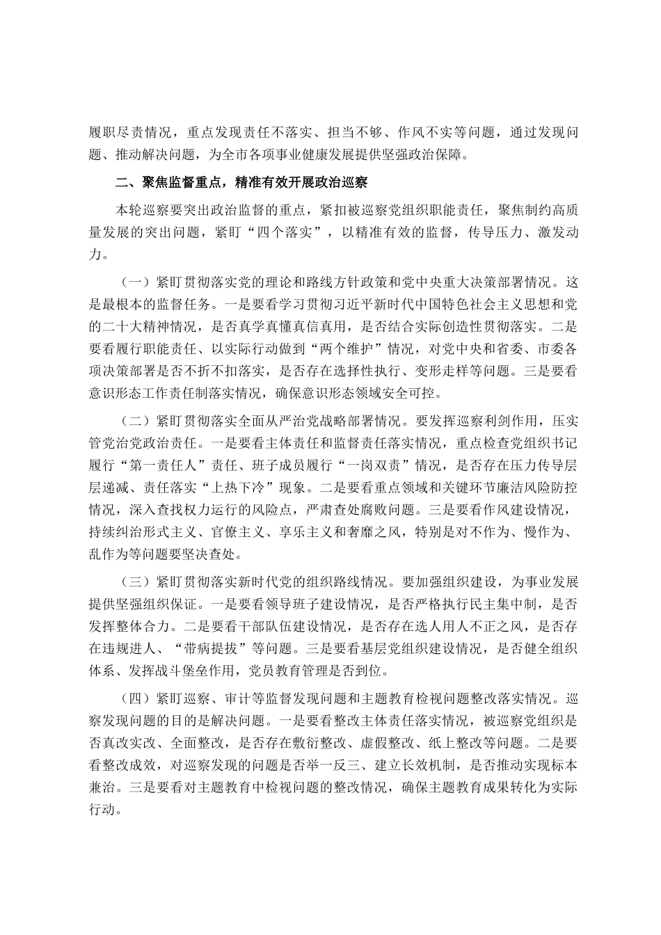 市委书记在市委巡察动员部署会上的讲话_第2页