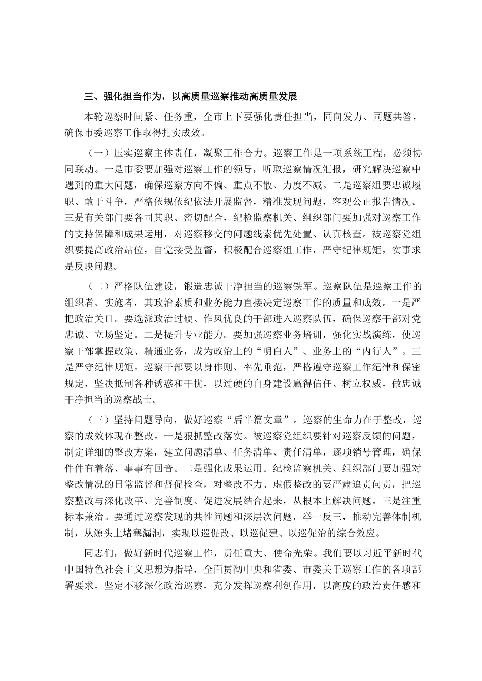 市委书记在市委巡察动员部署会上的讲话_第3页