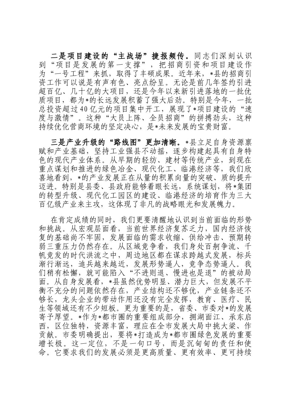 市委书记在县（市、区）专题调研座谈会上的讲话_第2页