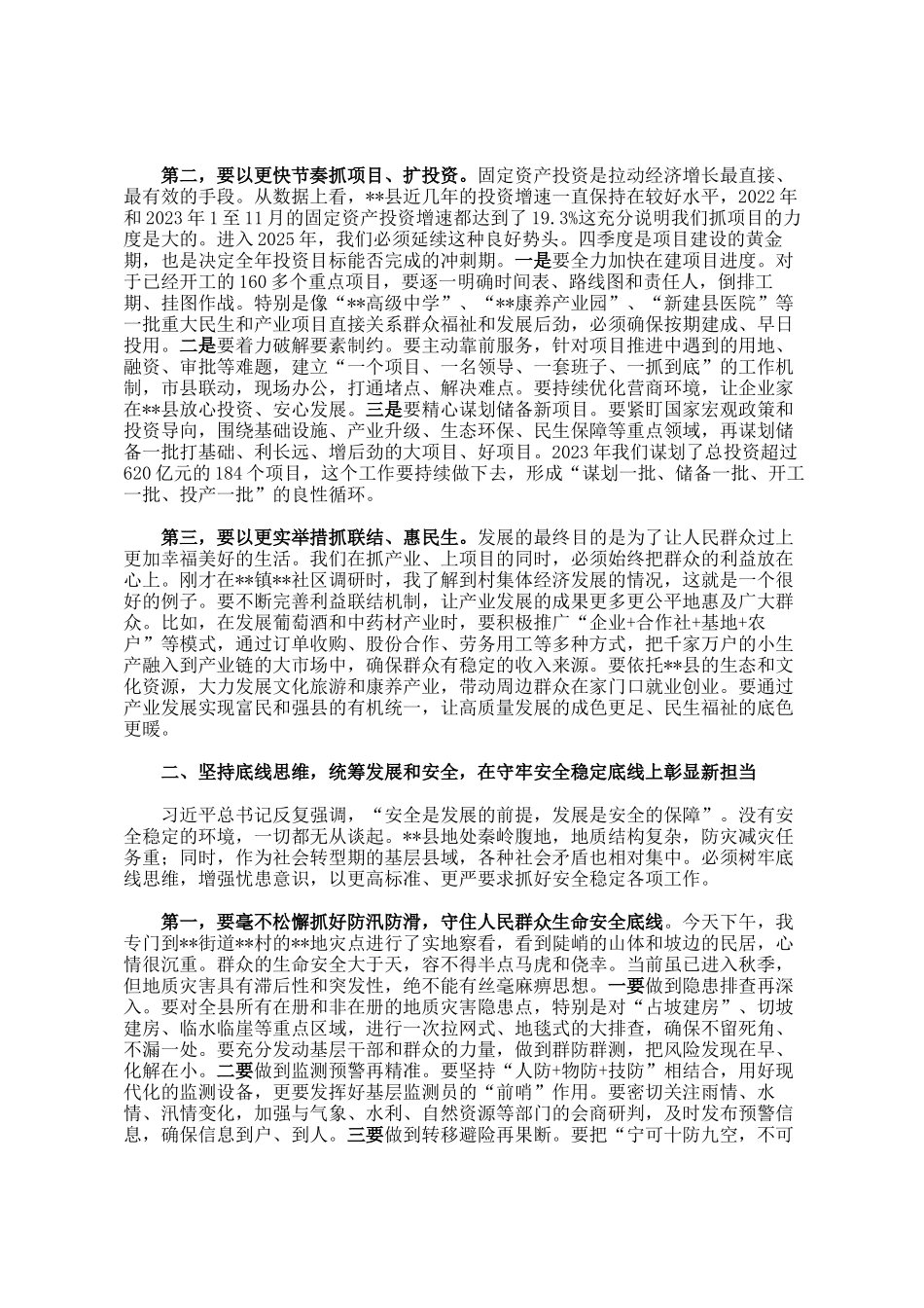 市委书记在县调研座谈会上的讲话_第2页