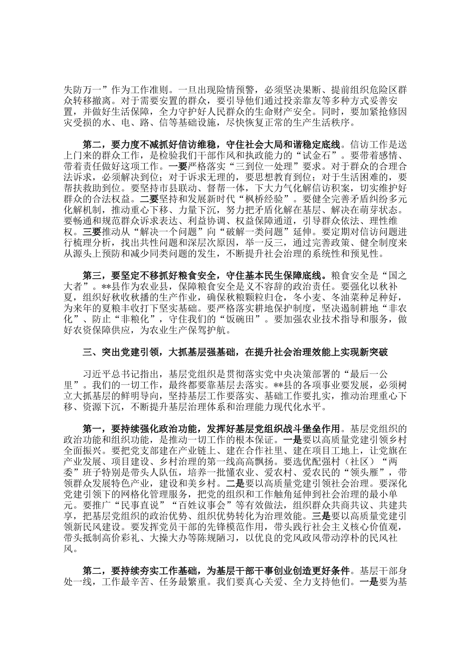 市委书记在县调研座谈会上的讲话_第3页