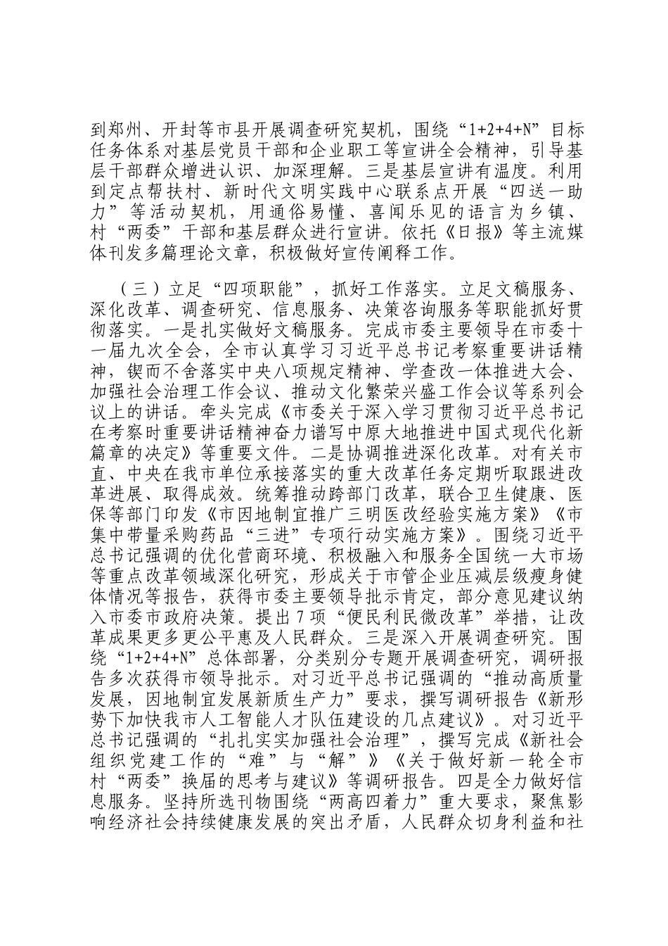 市委政研室办公室主任2025年前三季度抓基层党建述职工作报告_第2页