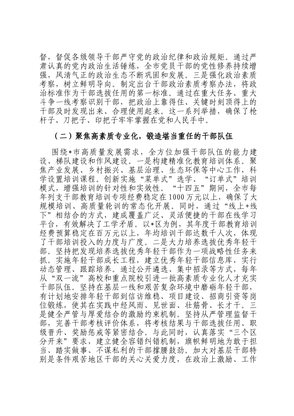 市委组织部十四五时期组织工作完成情况报告_第3页