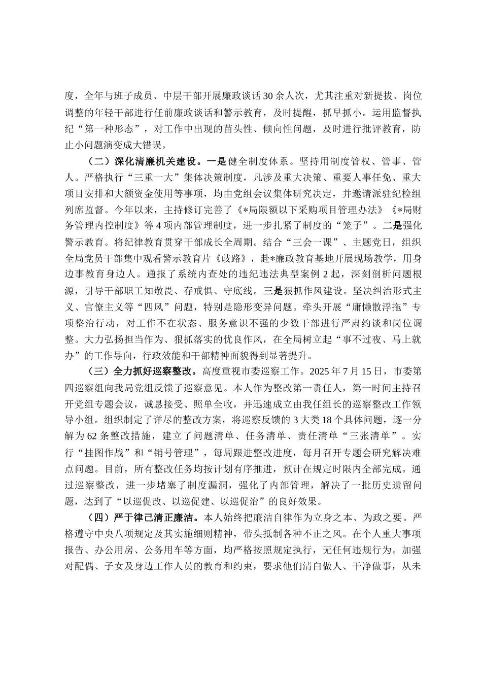 市文化广电和旅游局局长2025年度个人述职述廉报告_第3页