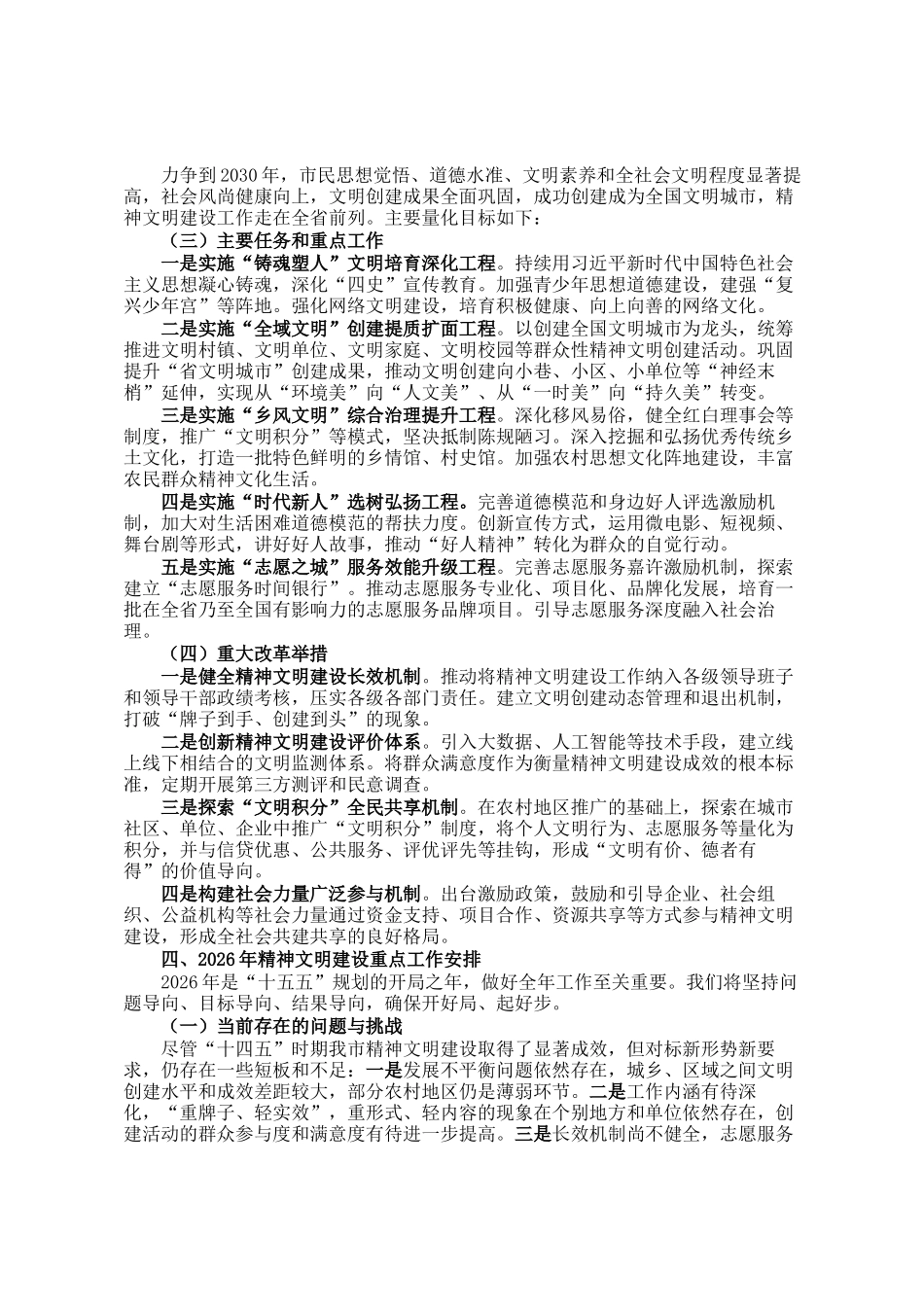市文明办关于十四五和2025年精神文明建设工作总结暨十五五和2026年工作安排的报告_第3页