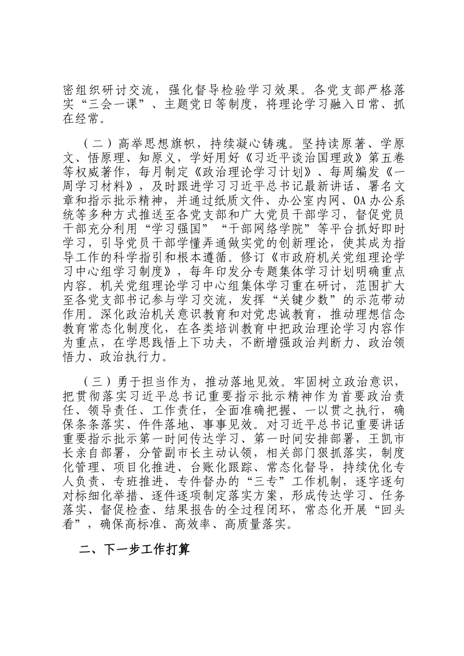 市政府办公室党组关于思想政治建设工作情况的报告_第2页