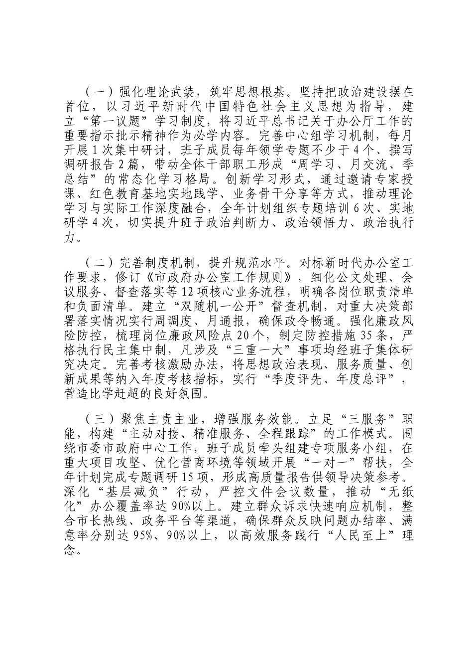 市政府办公室党组关于思想政治建设工作情况的报告_第3页