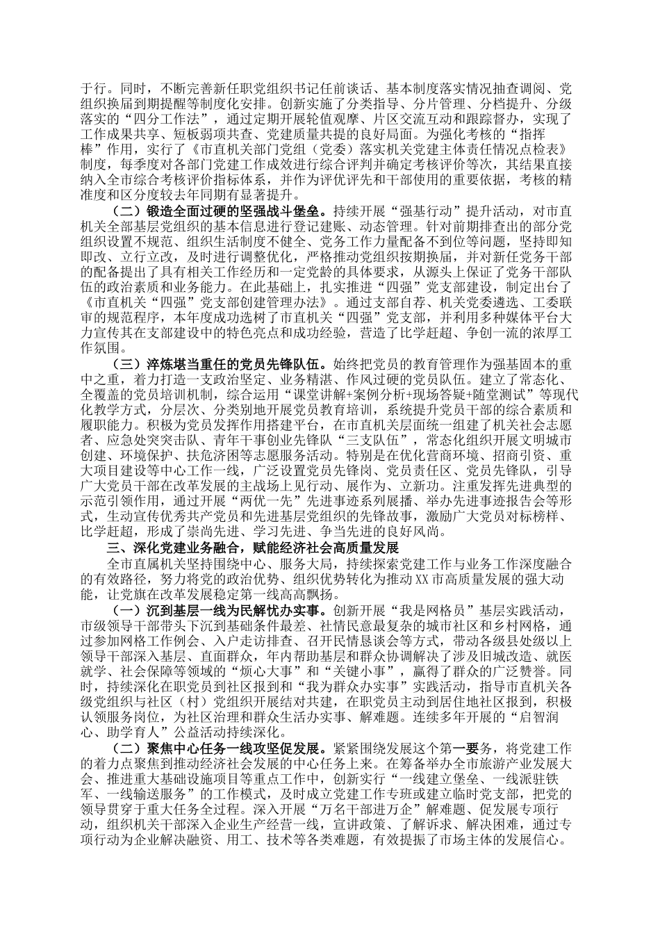 市直属机关工委2025年度机关党建工作情况报告_第2页