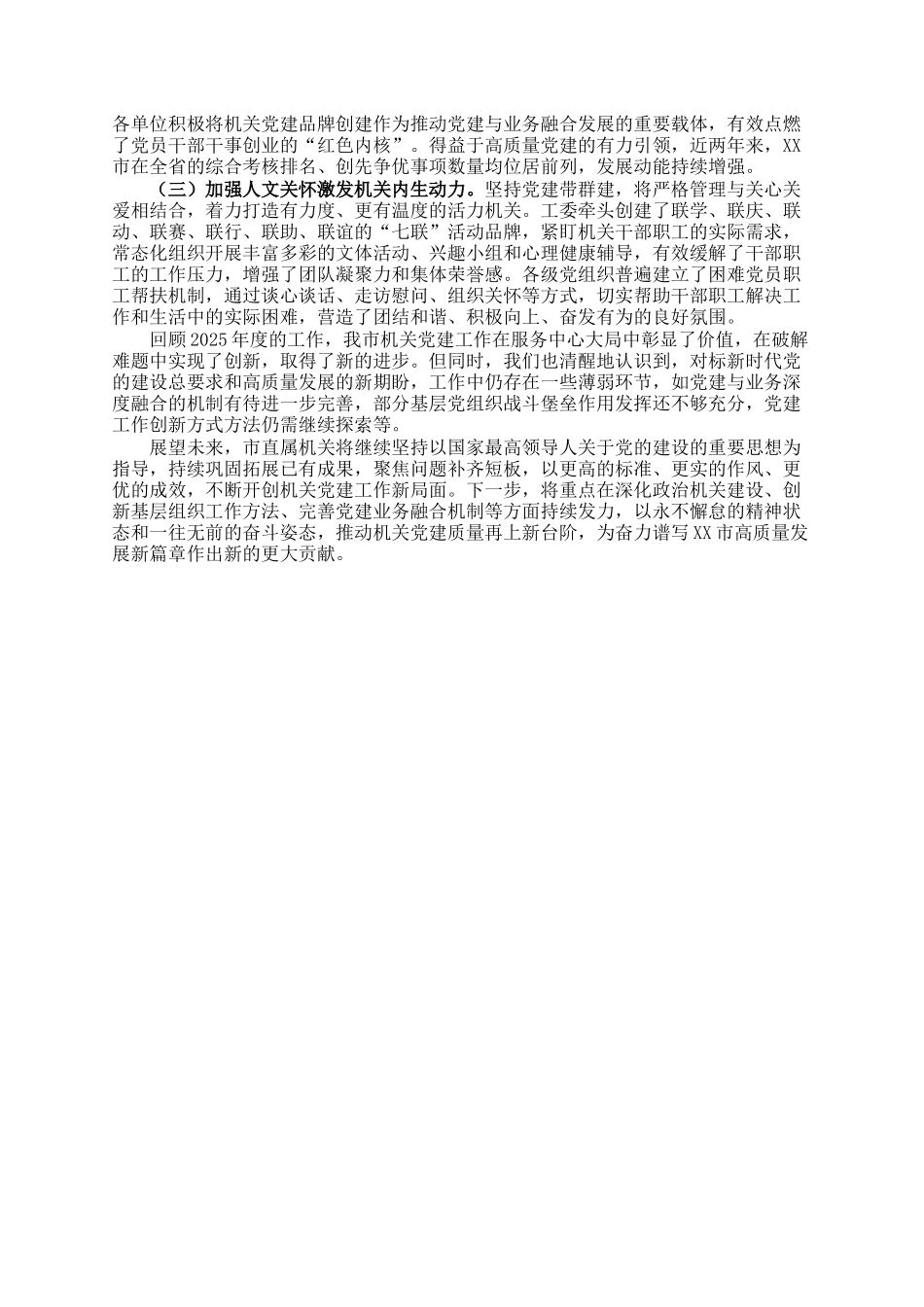 市直属机关工委2025年度机关党建工作情况报告_第3页