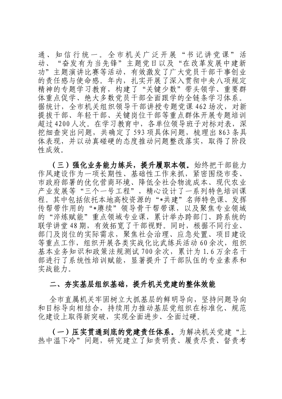 市直属机关工作委员会2025年度机关党建工作情况报告_第2页