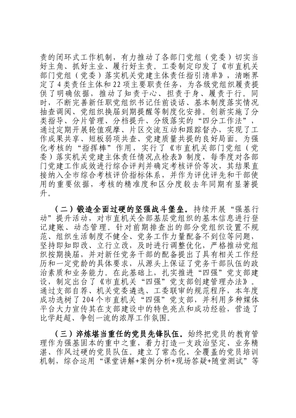 市直属机关工作委员会2025年度机关党建工作情况报告_第3页