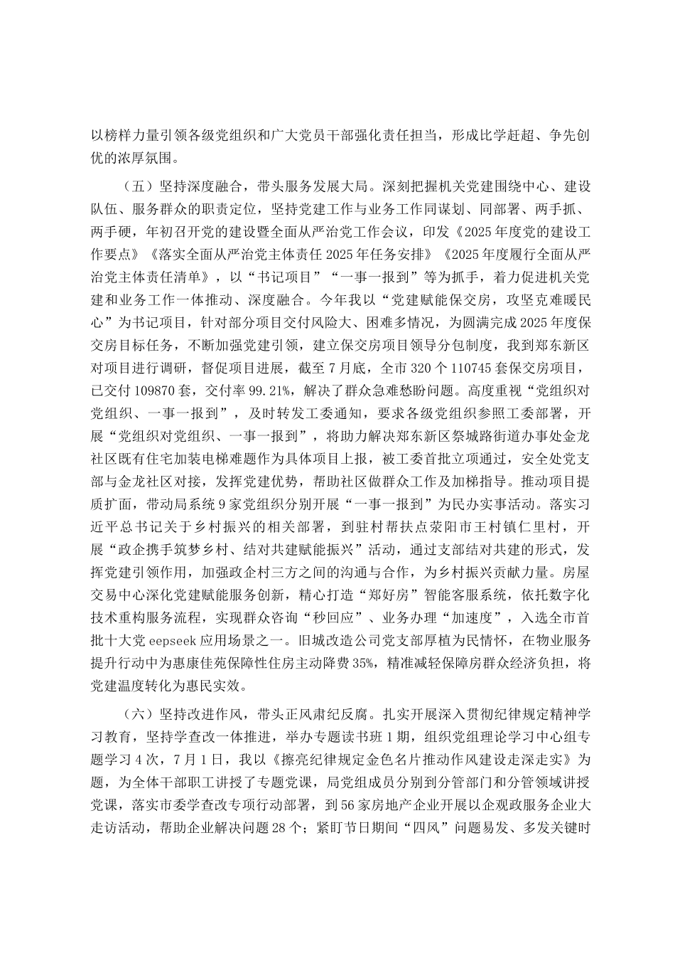 市住房保障局党组书记2025年前三季度抓基层党建工作述职报告_第3页
