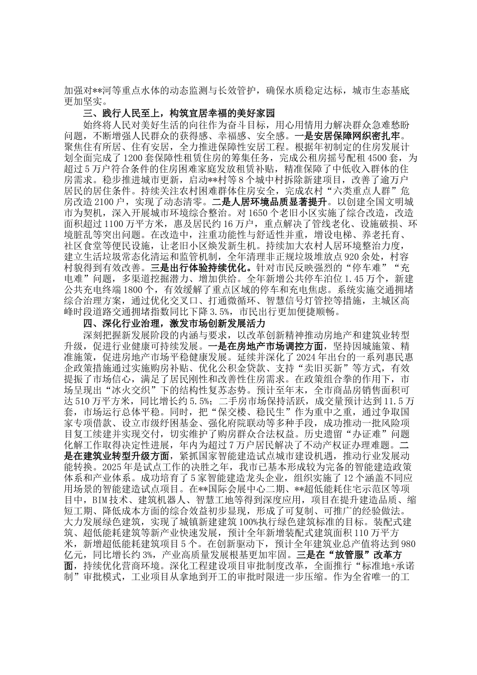 市住房和城乡建设局局长2025年度个人述职述廉报告_第2页