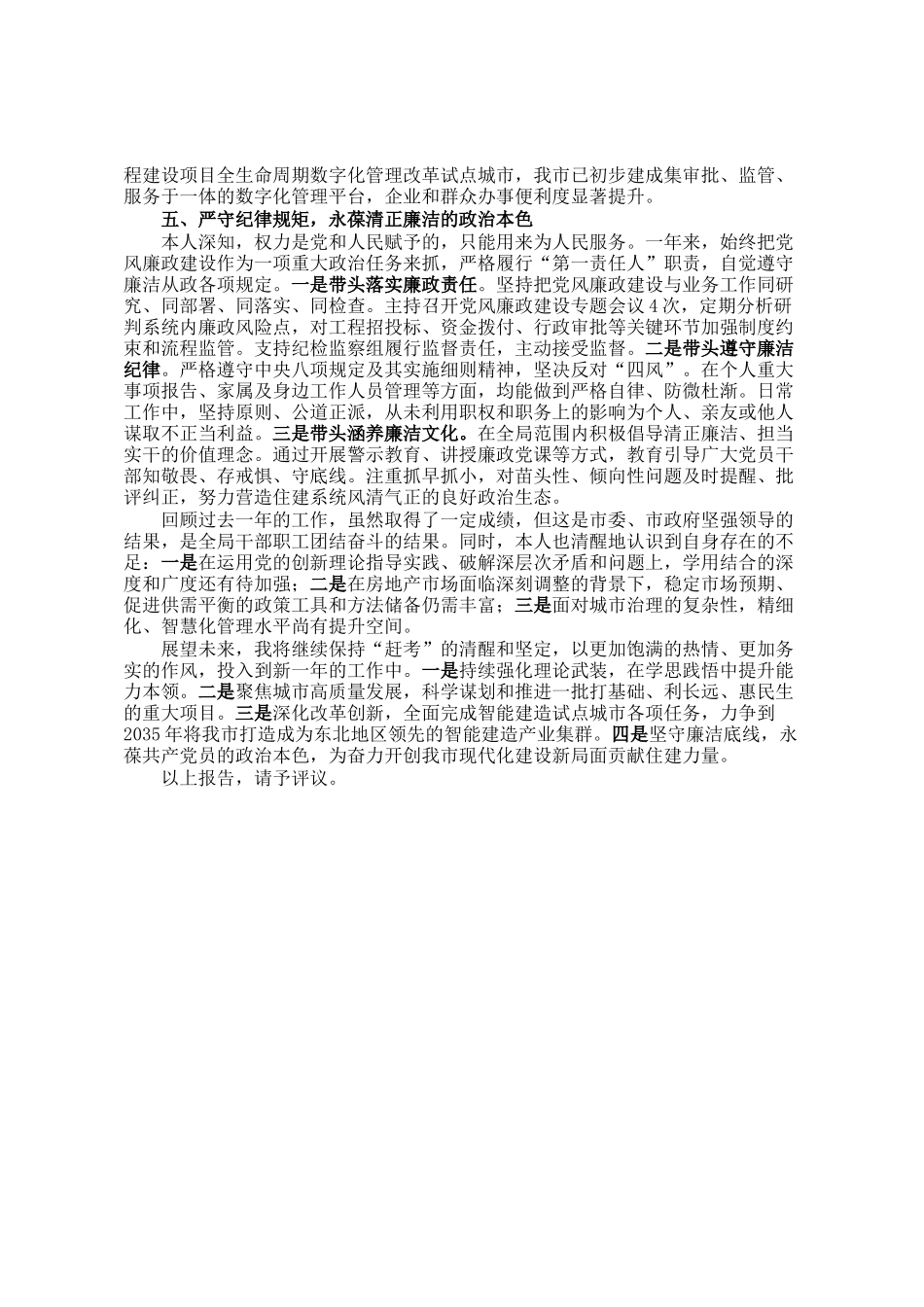 市住房和城乡建设局局长2025年度个人述职述廉报告_第3页