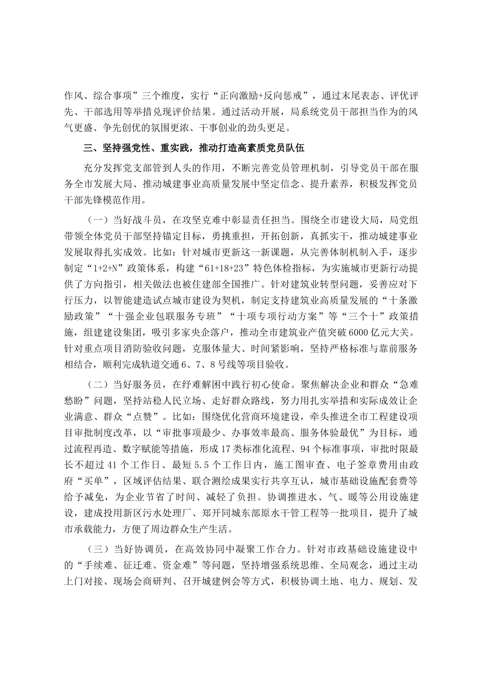 市住建局党组书记2025年前三季度抓基层党建工作述职报告_第3页