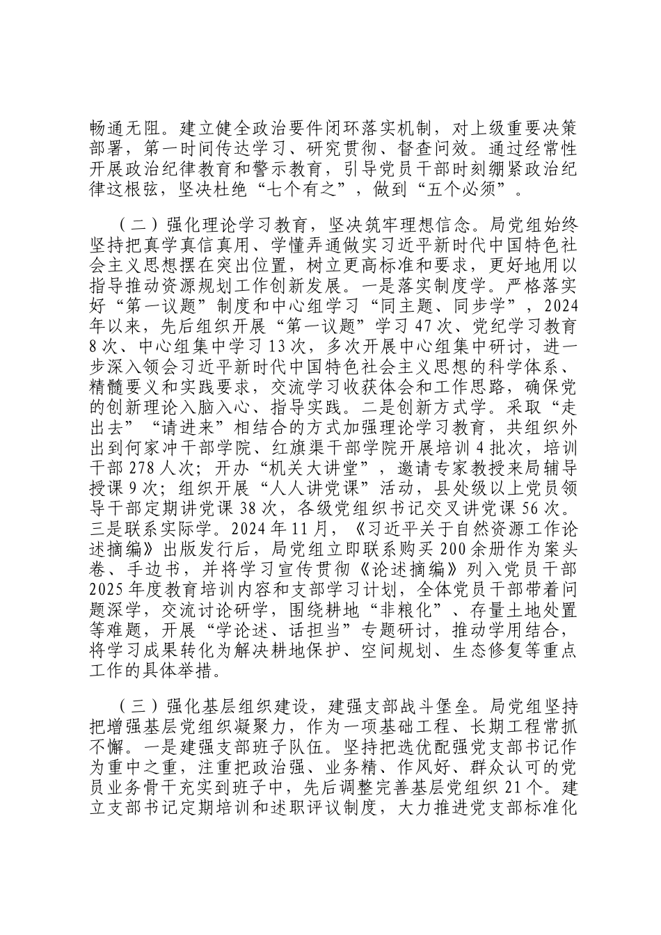 市自然资源和规划局党组2025年前三季度党建工作总结_第2页