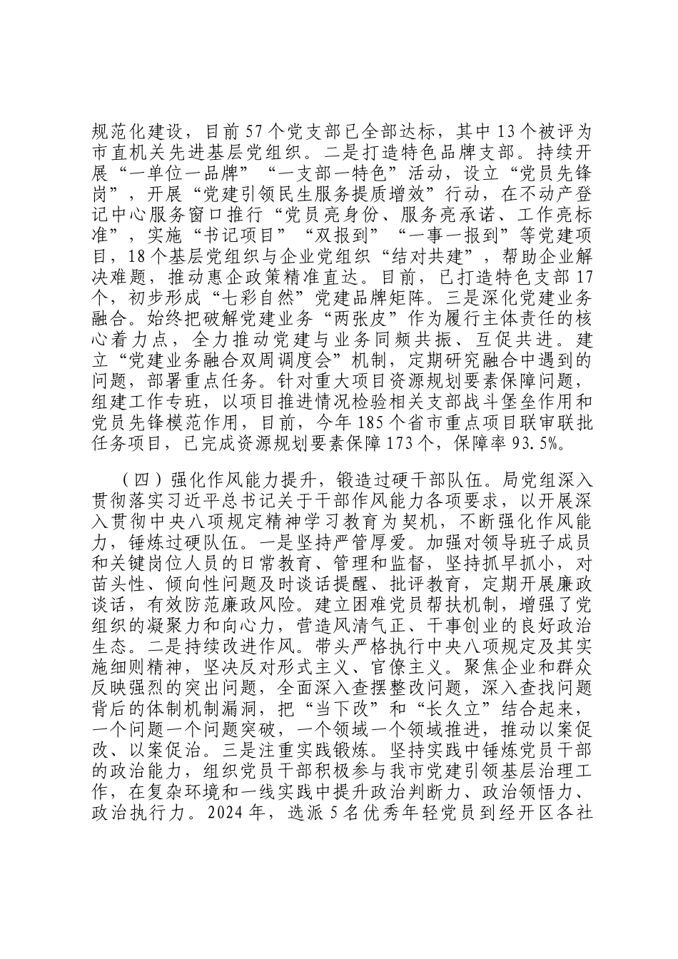 市自然资源和规划局党组2025年前三季度党建工作总结_第3页