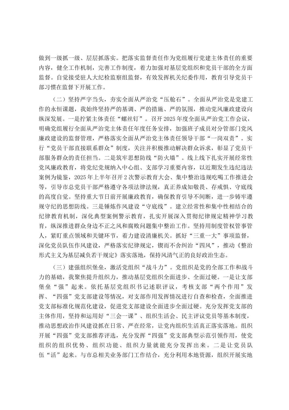 市总工会党组书记2025年前三季度抓基层党建工作述职报告_第2页