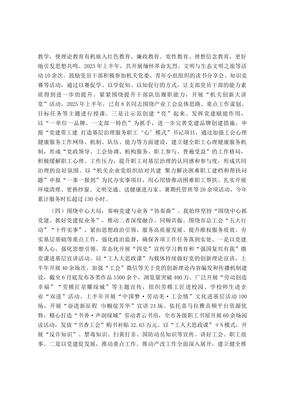 市总工会党组书记2025年前三季度抓基层党建工作述职报告_第3页