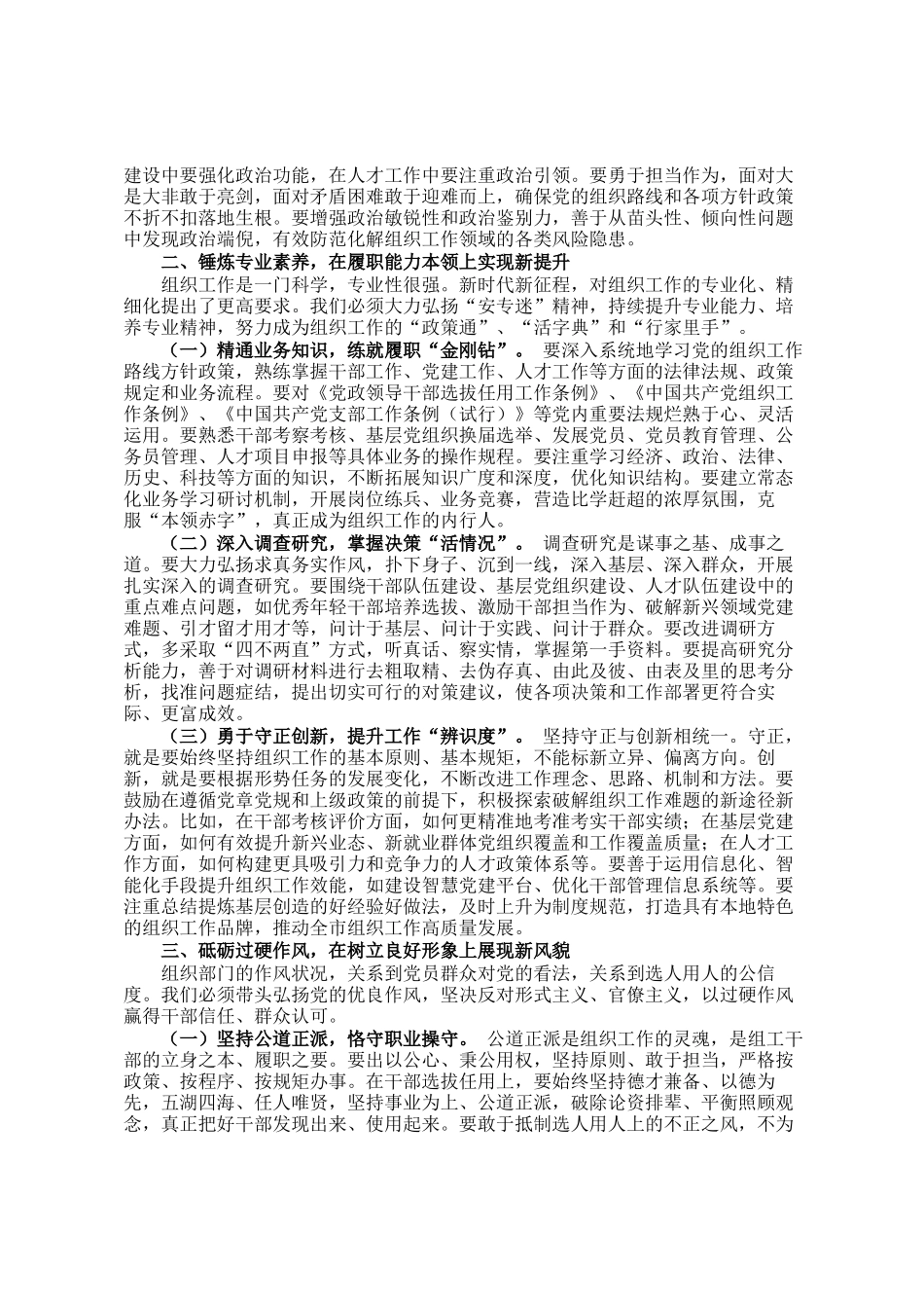 市组织部长在市组织系统加强自身建设会议上的讲话_第2页