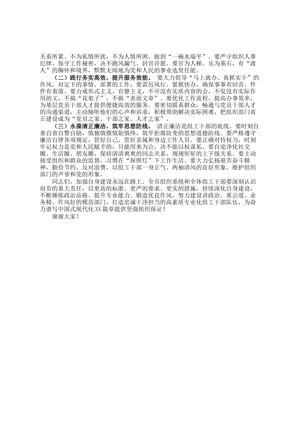 市组织部长在市组织系统加强自身建设会议上的讲话_第3页