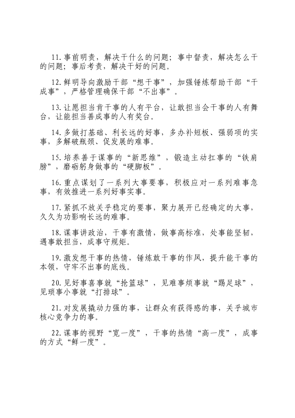 事字型排比句（2025年10月21日）_第2页