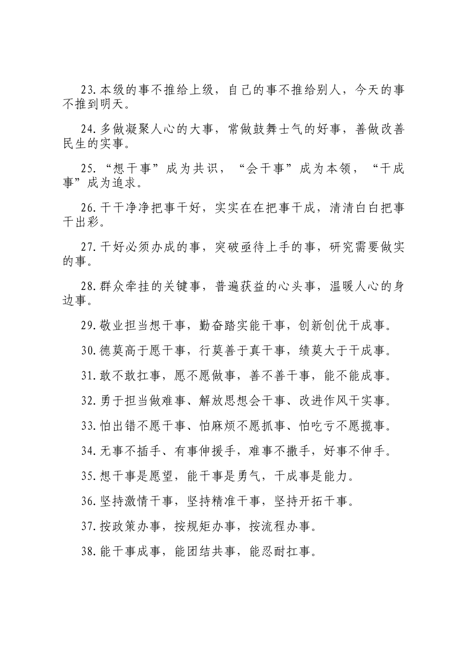 事字型排比句（2025年10月21日）_第3页