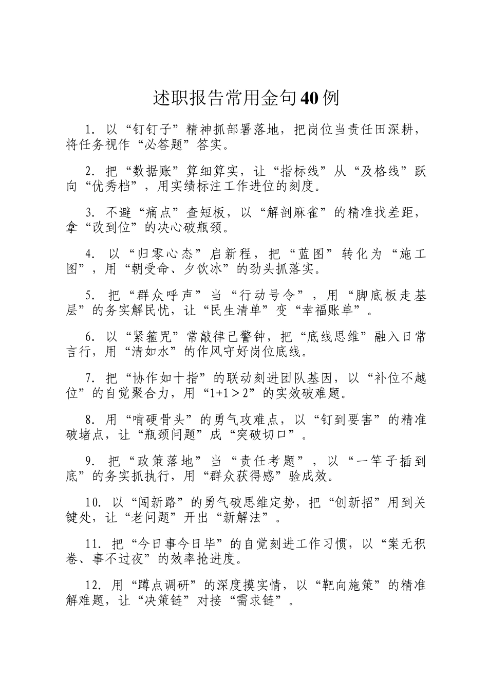 述职报告常用金句40例_第1页