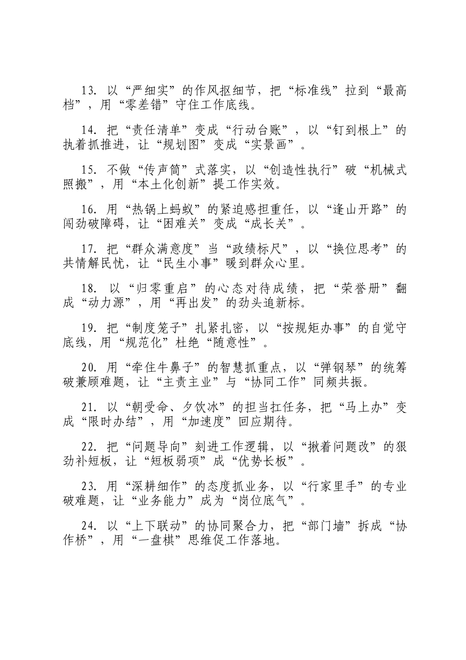 述职报告常用金句40例_第2页