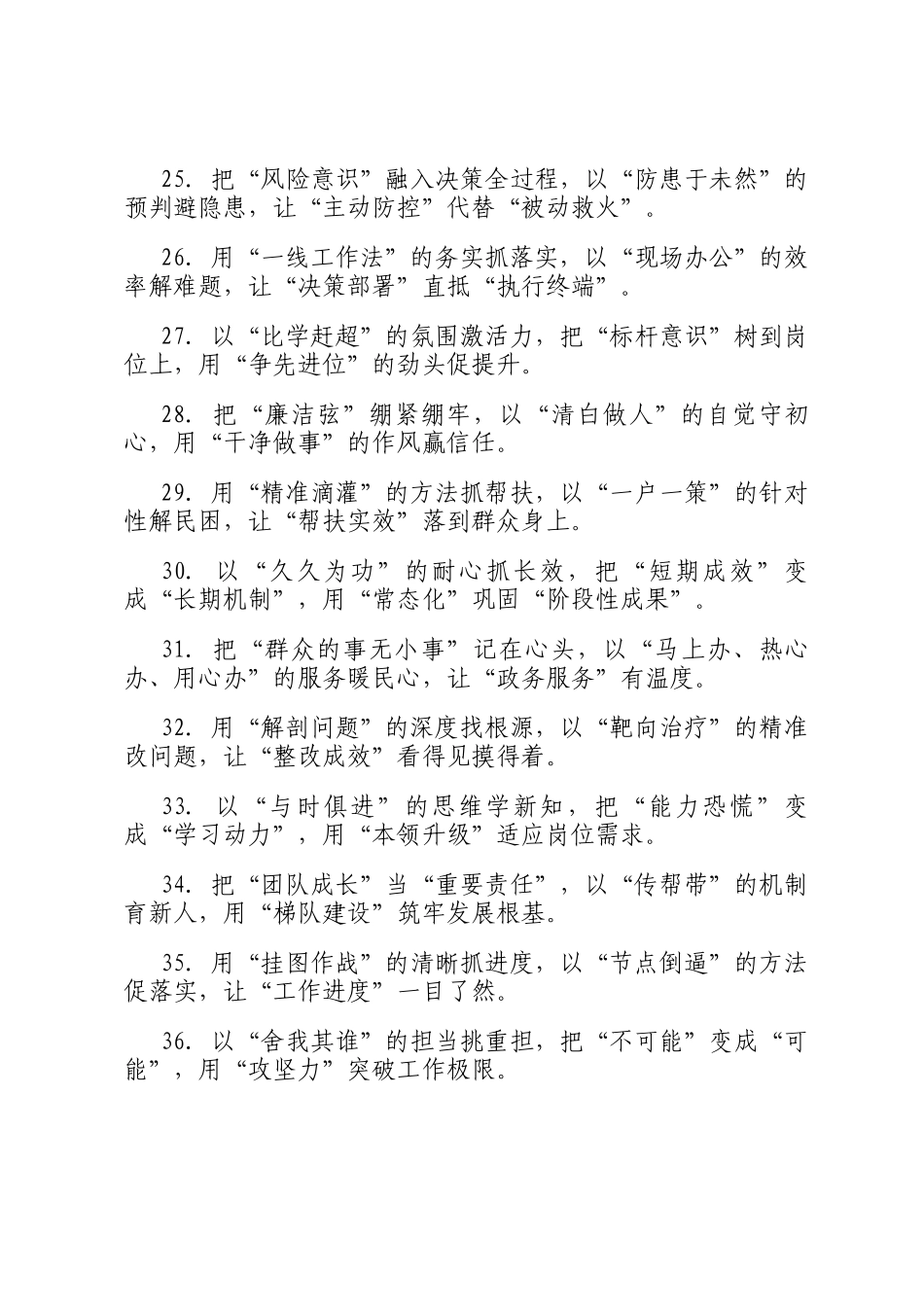 述职报告常用金句40例_第3页