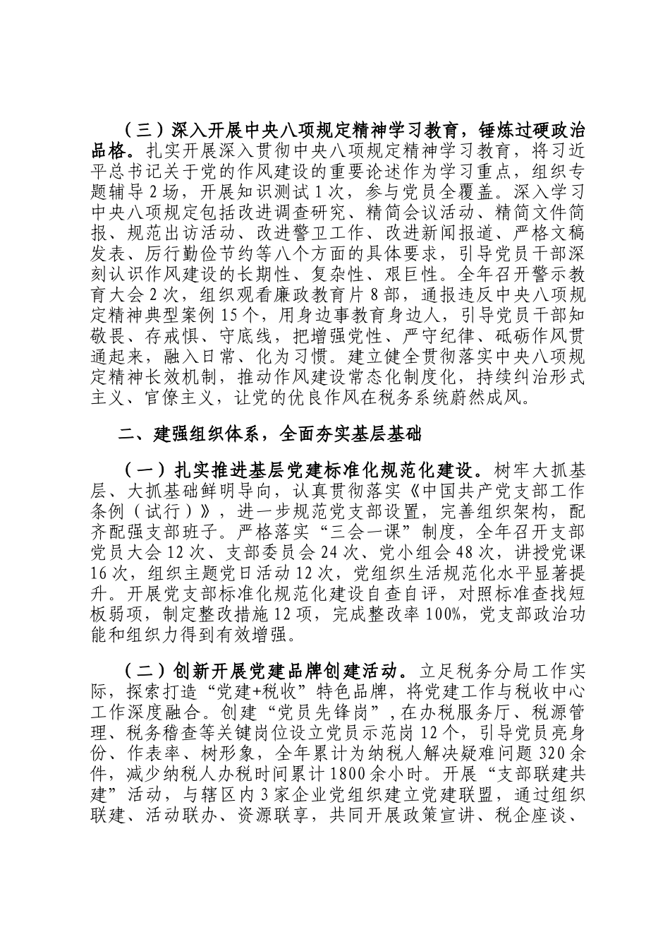 税务分局2025年全面从严治党工作总结_第2页