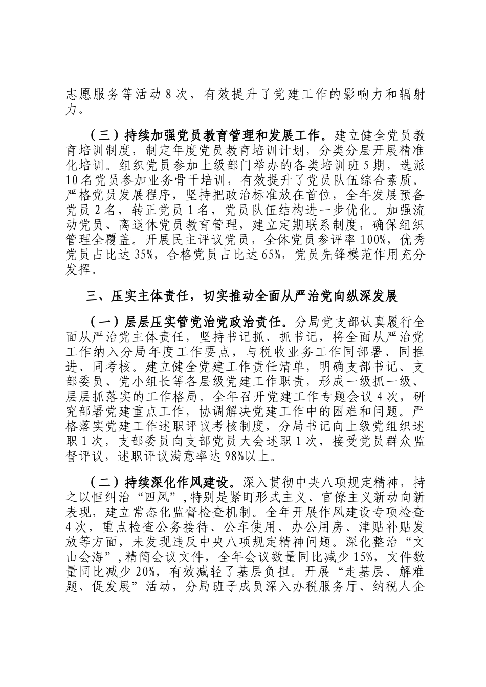 税务分局2025年全面从严治党工作总结_第3页