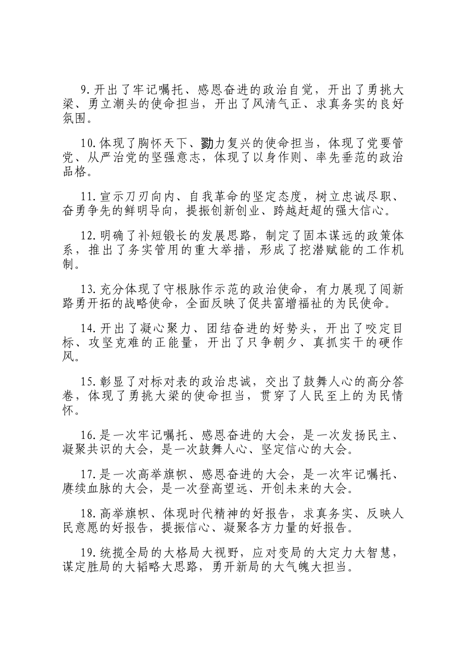 讨论发言类排比句（2025年10月27日）_第2页
