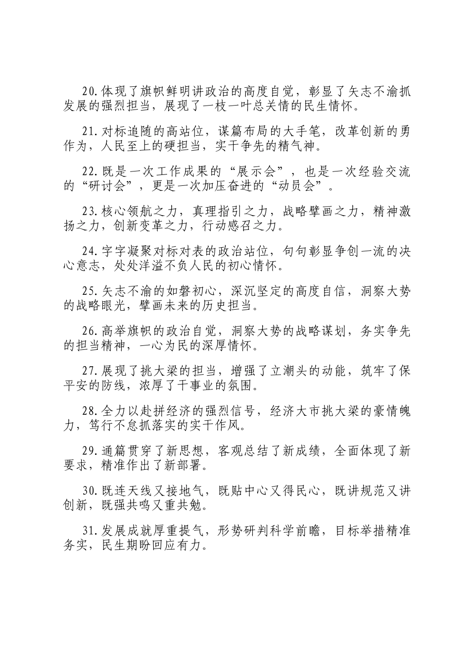 讨论发言类排比句（2025年10月27日）_第3页