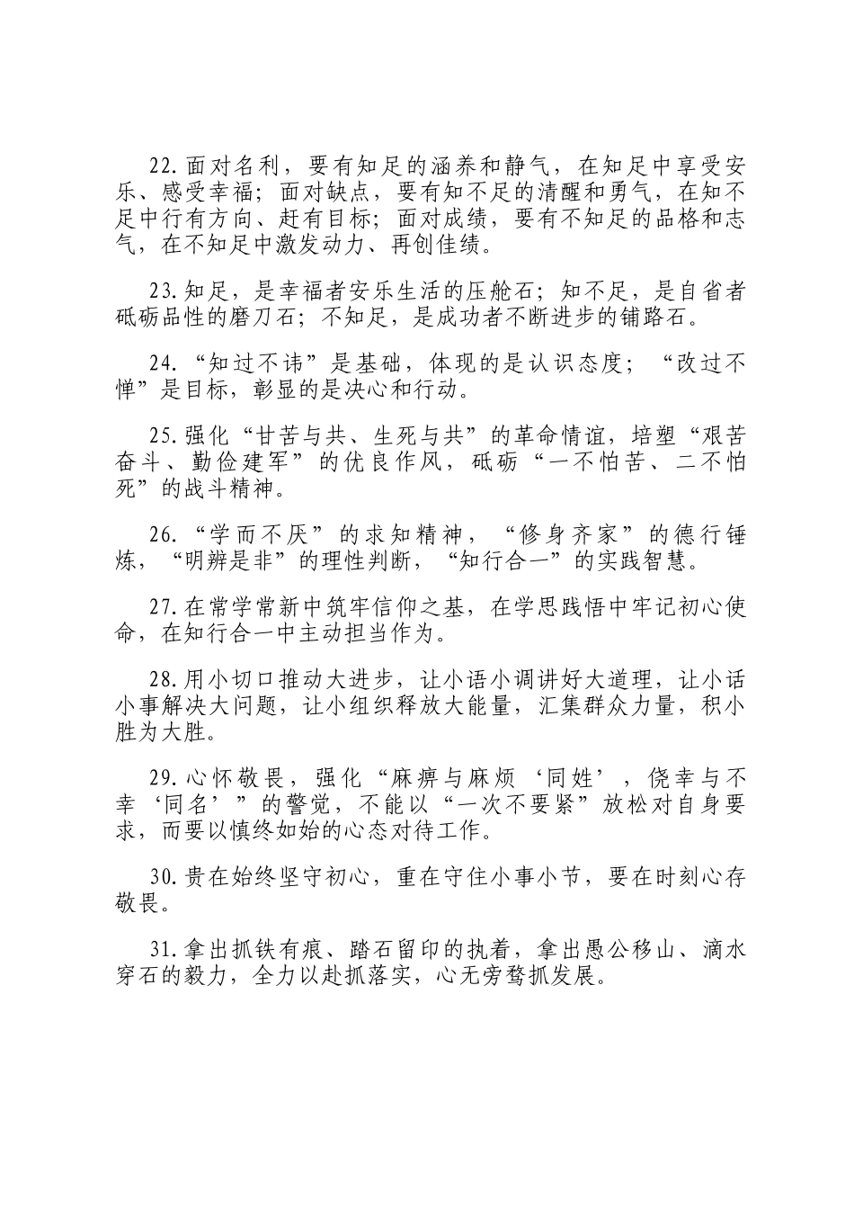 天天金句精选（2025年10月18日）_第3页