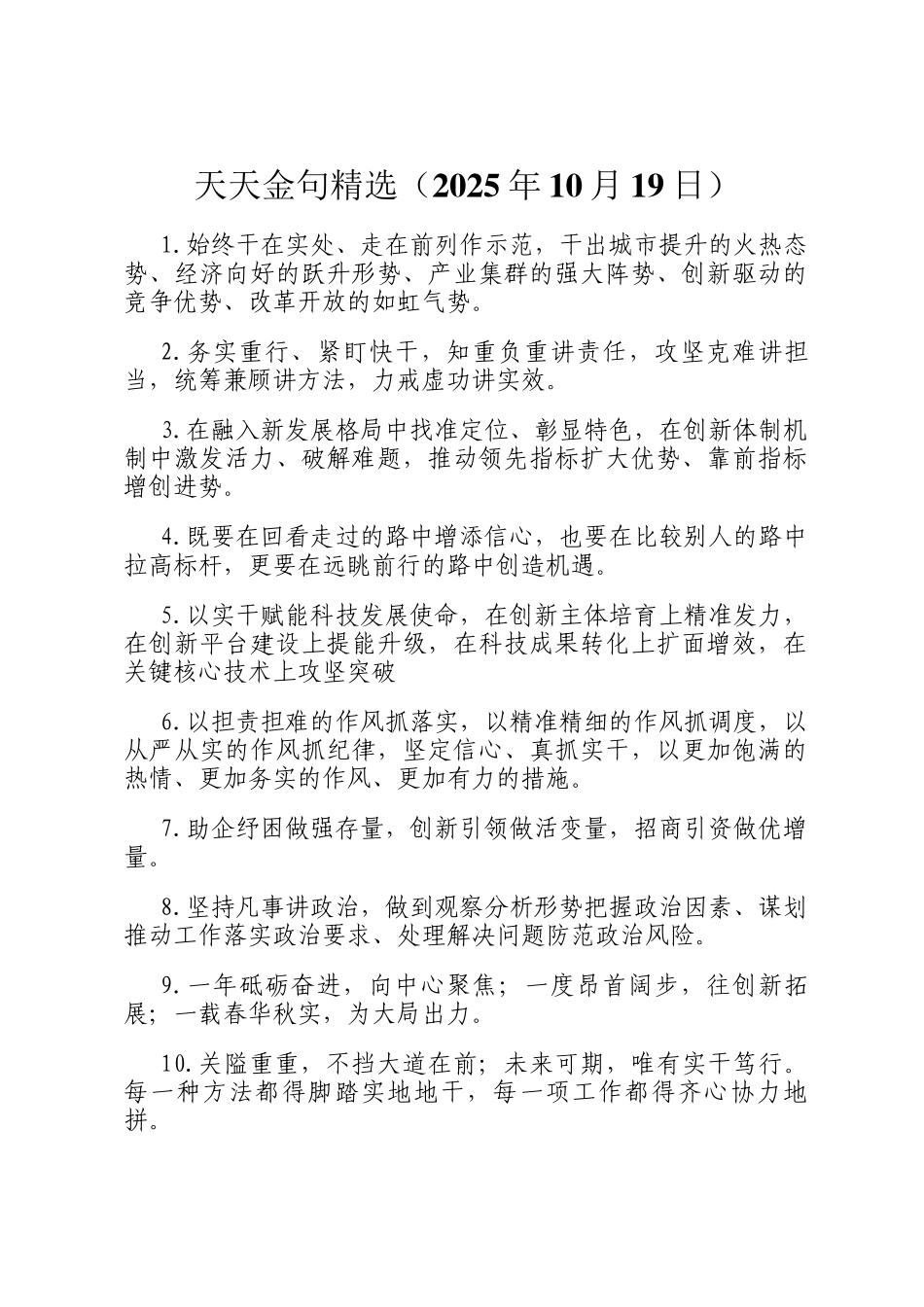 天天金句精选（2025年10月19日）_第1页