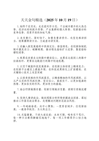 天天金句精选（2025年10月19日）