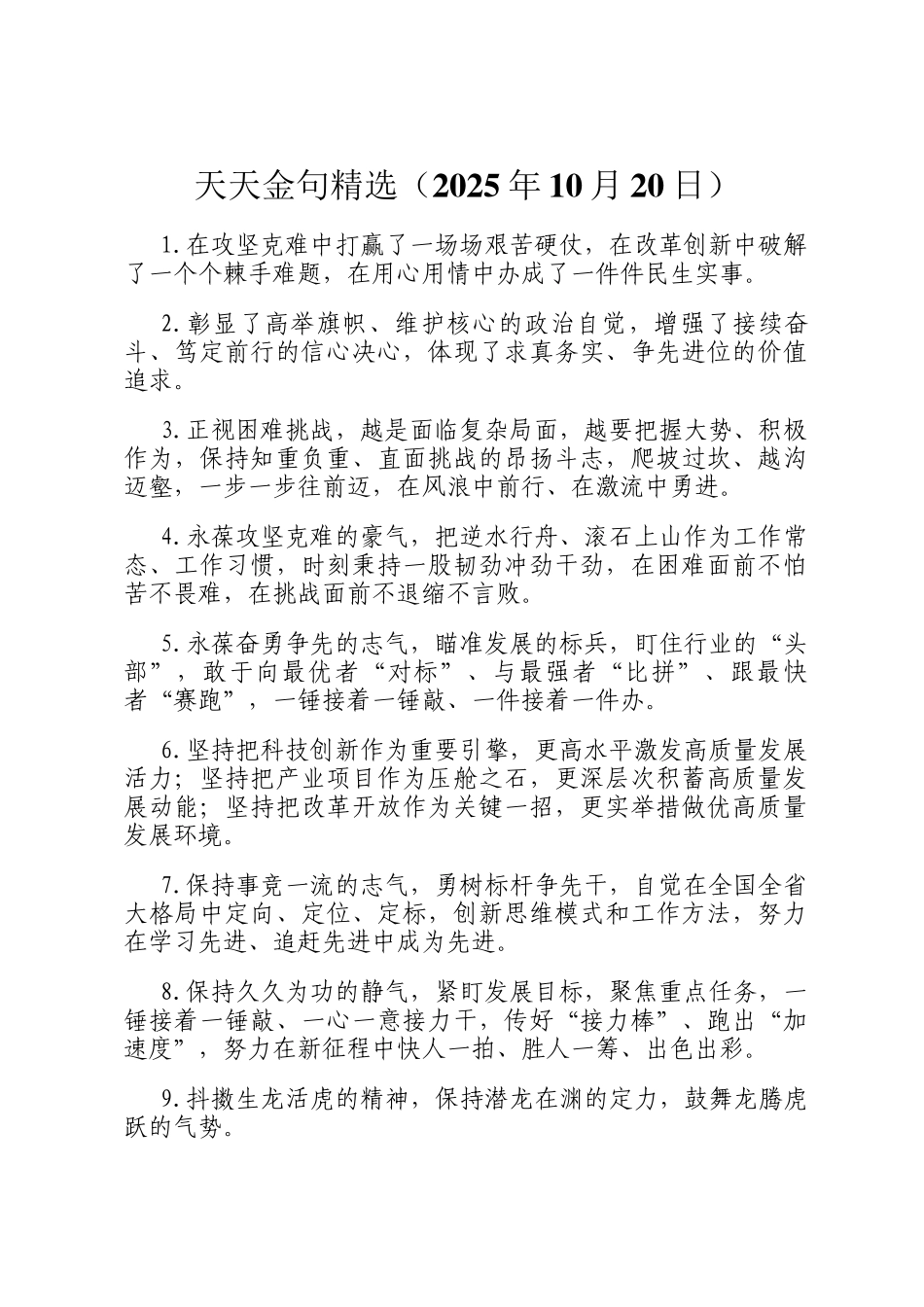 天天金句精选（2025年10月20日）_第1页