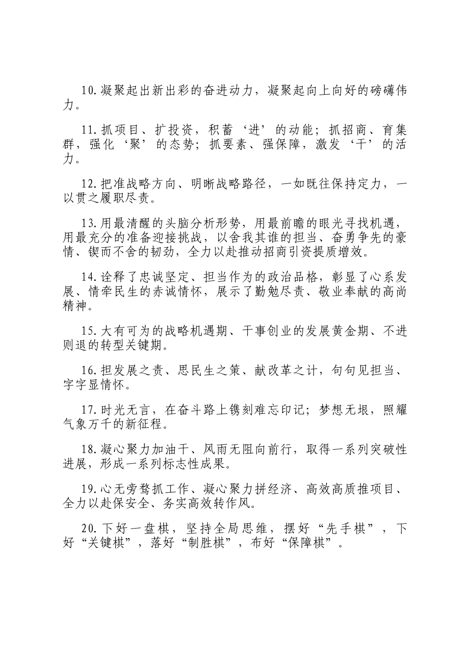 天天金句精选（2025年10月20日）_第2页