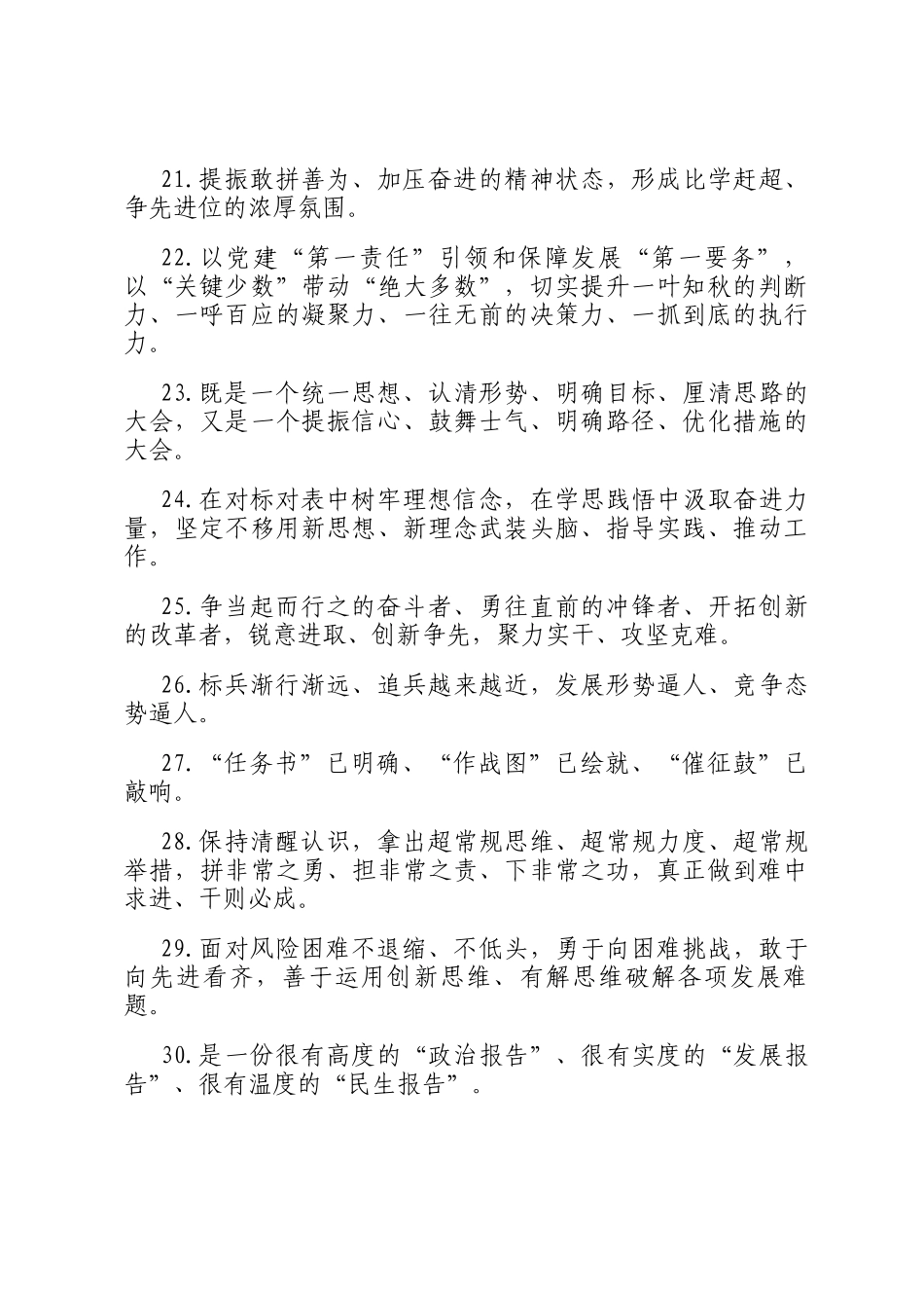 天天金句精选（2025年10月20日）_第3页