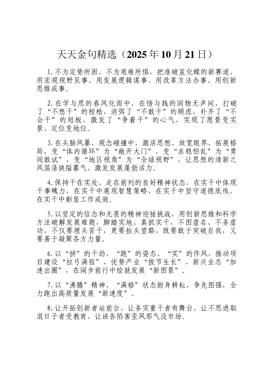 天天金句精选（2025年10月21日）_第1页