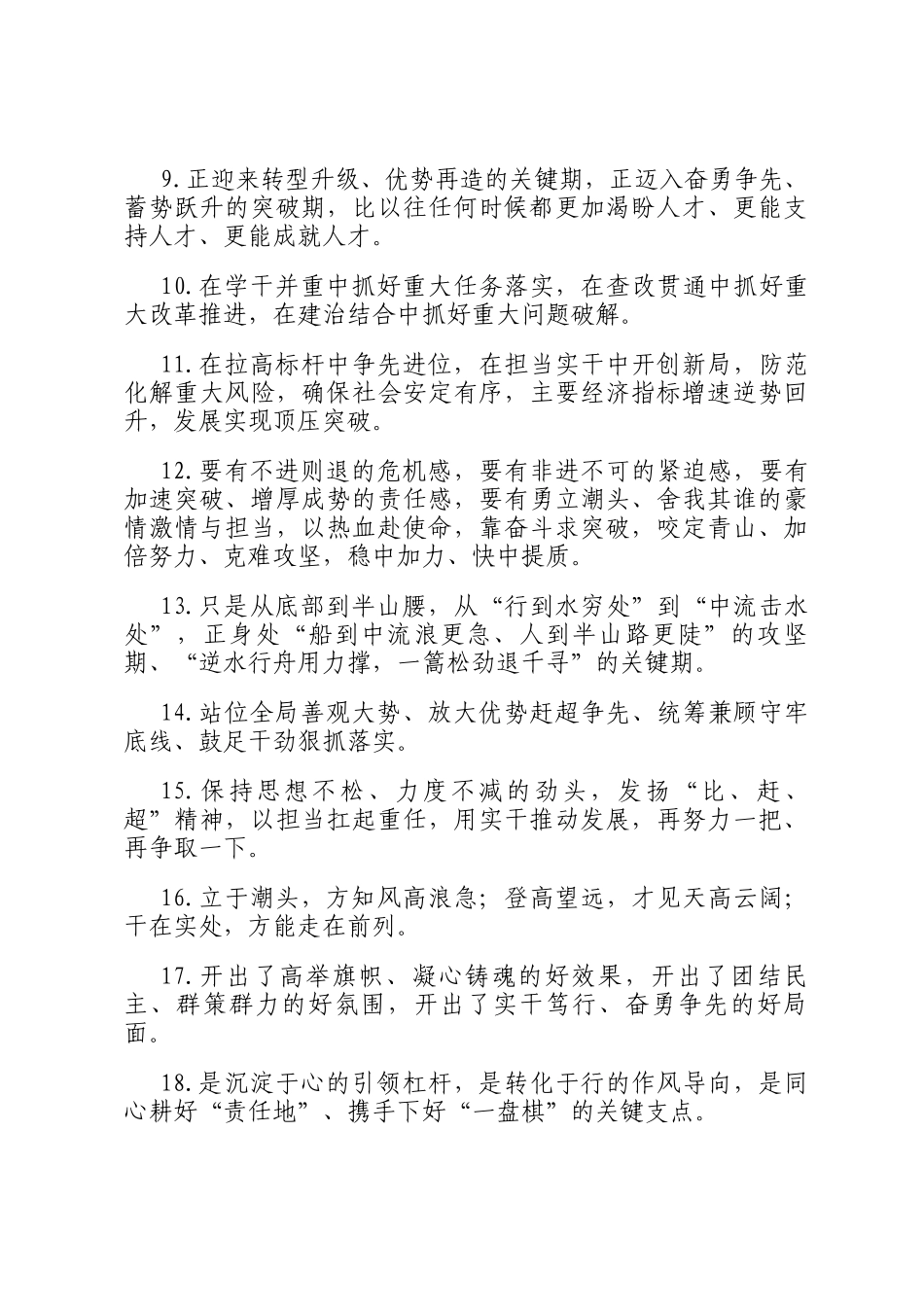 天天金句精选（2025年10月21日）_第2页