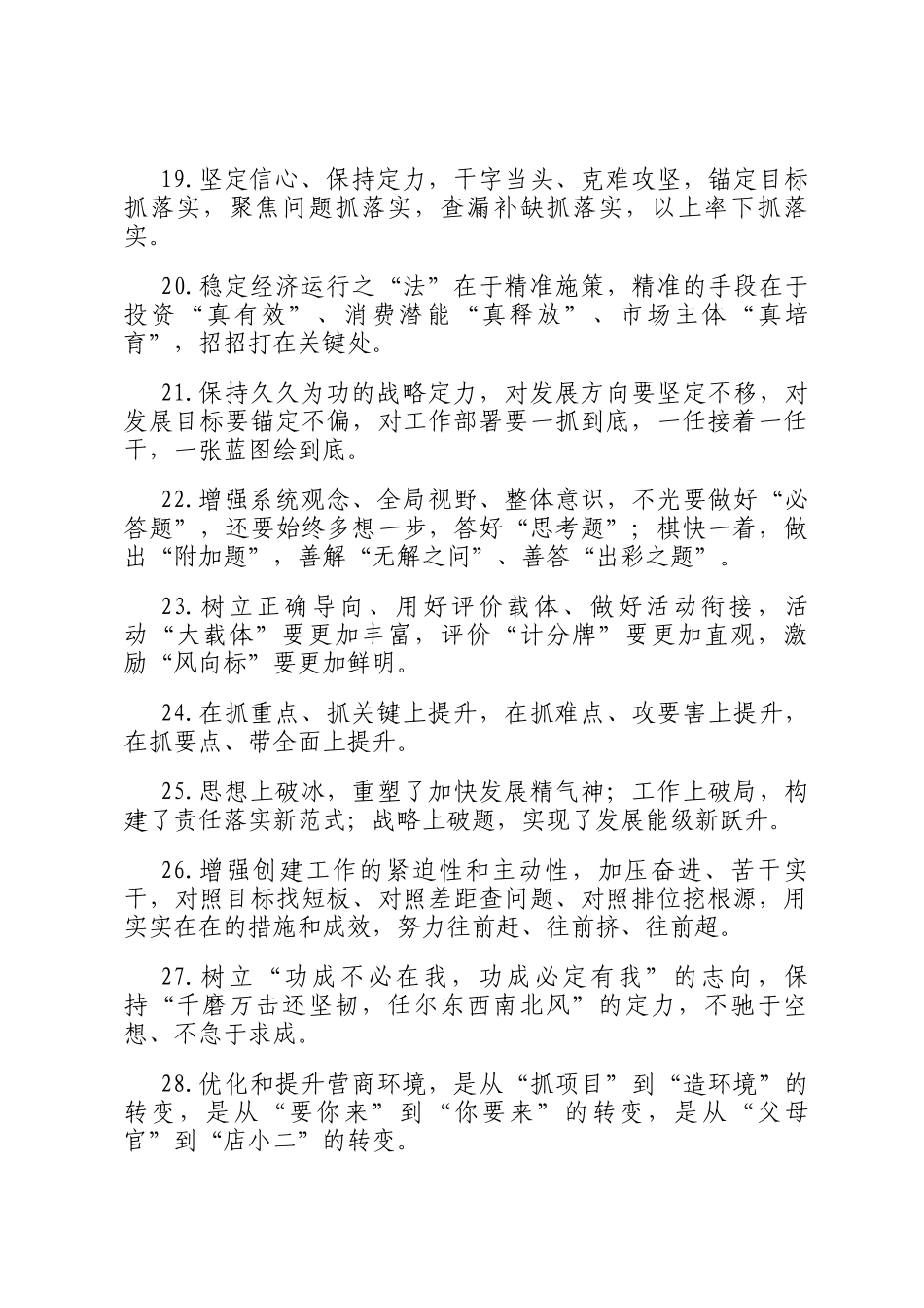 天天金句精选（2025年10月21日）_第3页