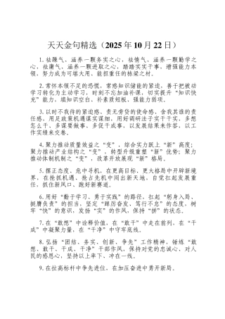 天天金句精选（2025年10月22日）