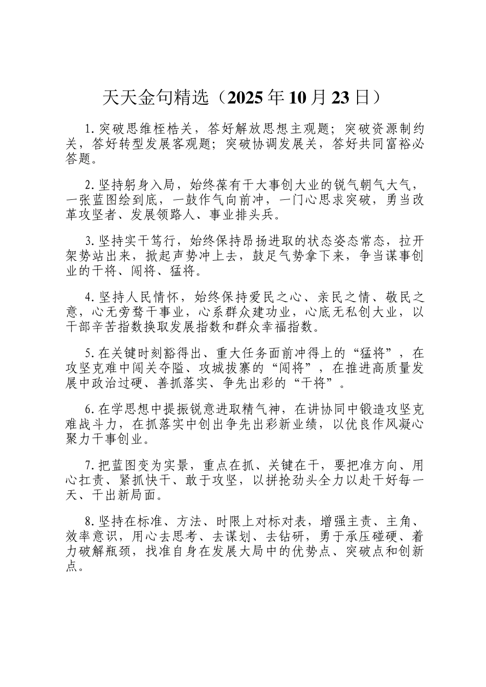 天天金句精选（2025年10月23日）_第1页