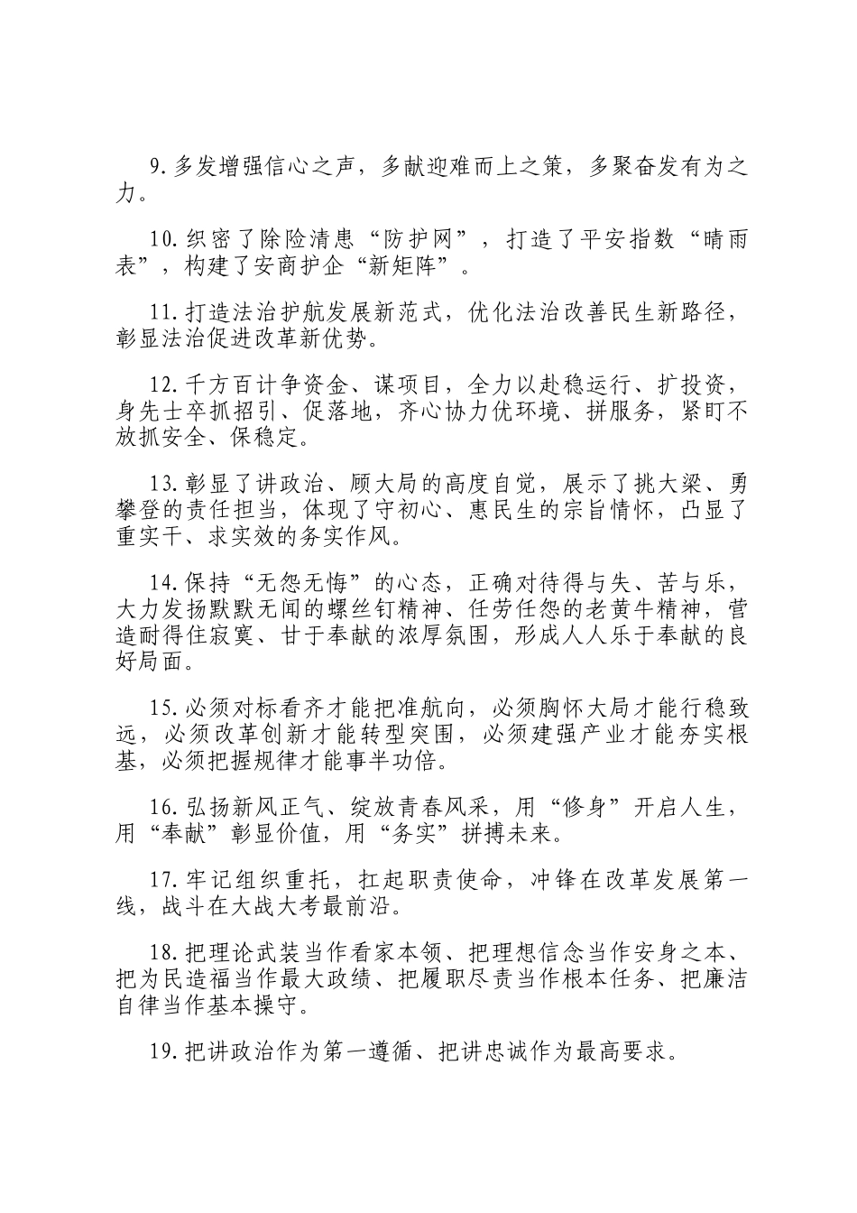 天天金句精选（2025年10月23日）_第2页