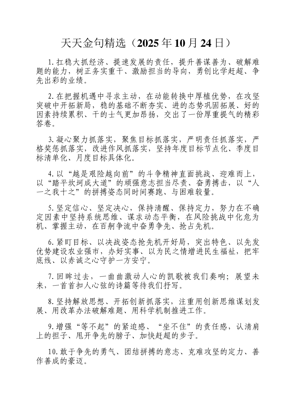 天天金句精选（2025年10月24日）_第1页