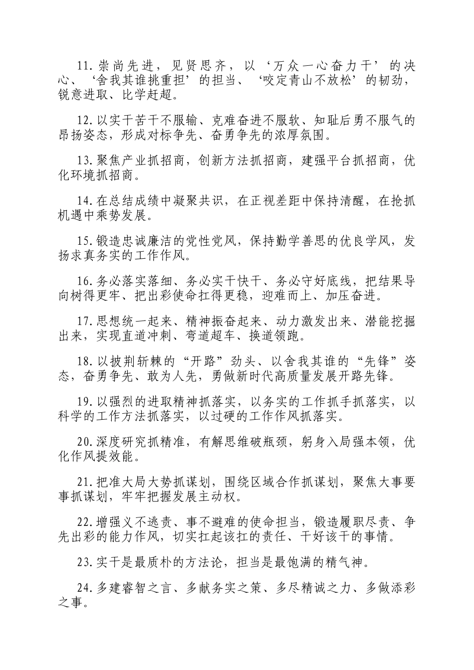 天天金句精选（2025年10月24日）_第2页